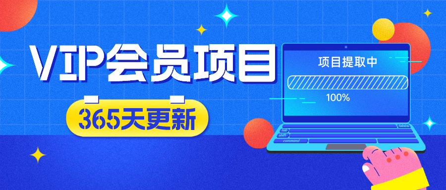分类-会员免费-网创圈99